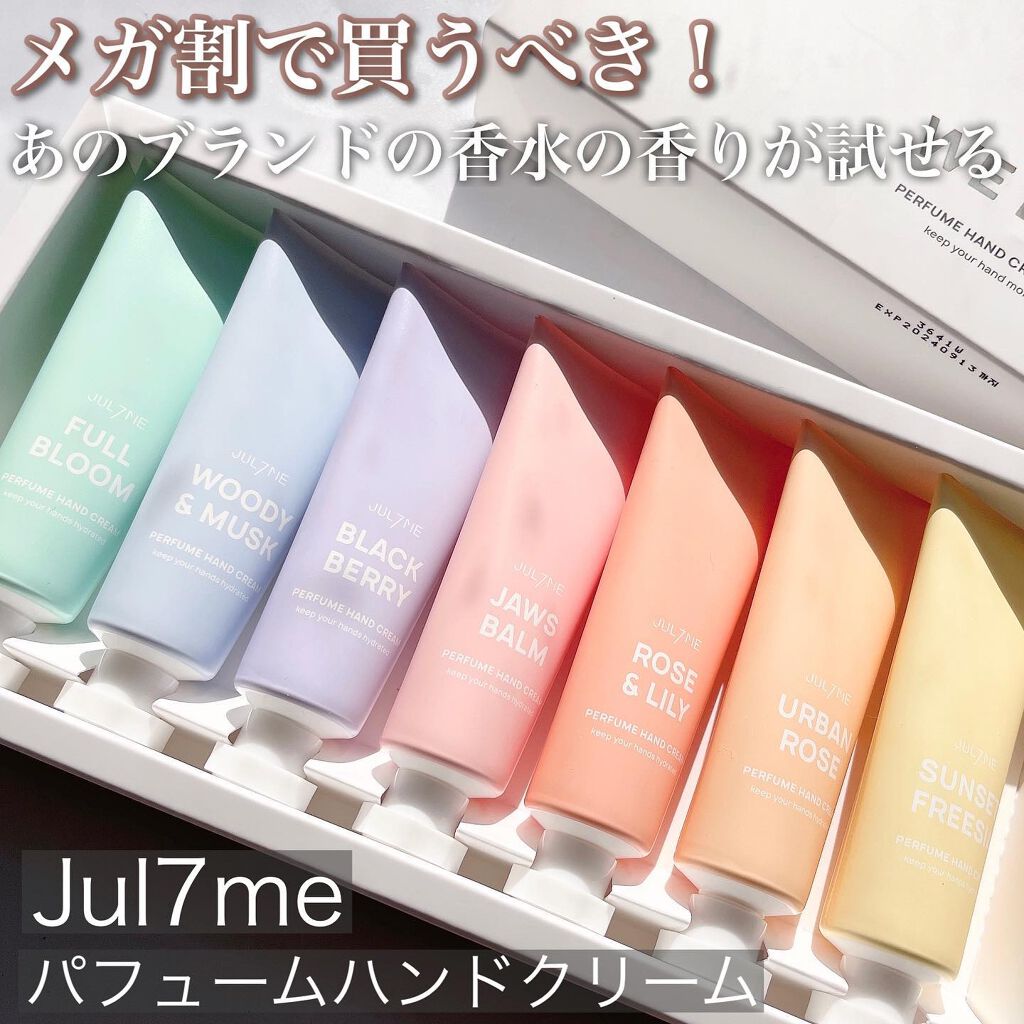 パフュームハンドクリーム/JUL7ME/ハンドクリームを使ったクチコミ（1枚目）