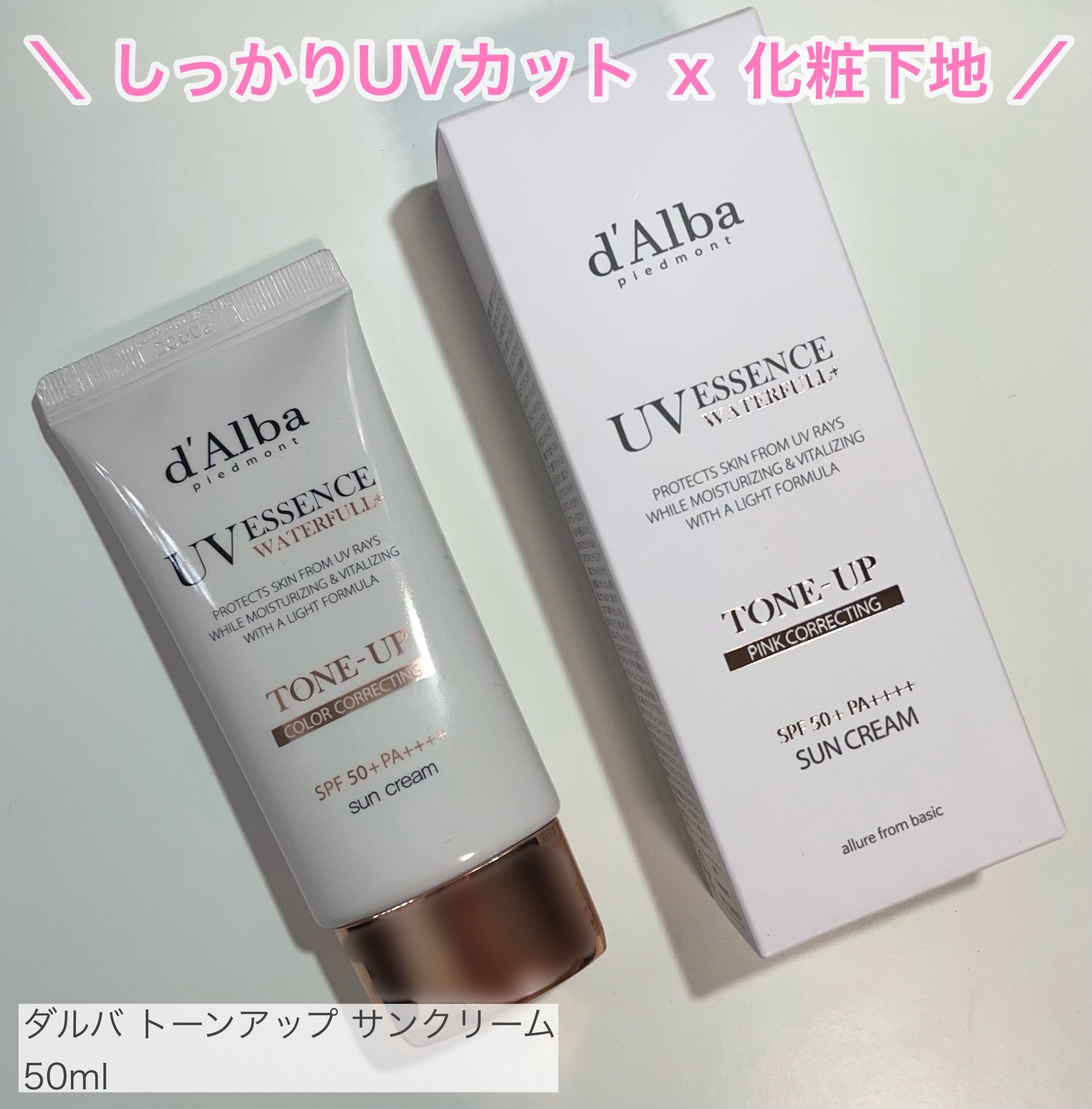ウォータフルトーンアップサンクリーム/ダルバ/日焼け止めクリームを使ったクチコミ（1枚目）
