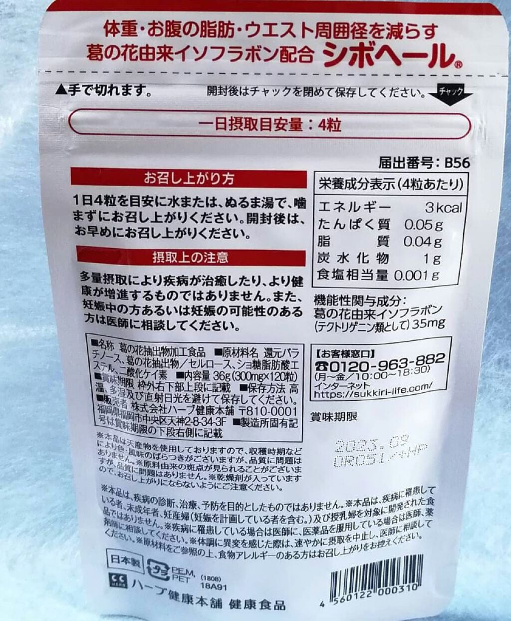 シボヘール/ハーブ健康本舗/健康サプリメントを使ったクチコミ(3枚目)