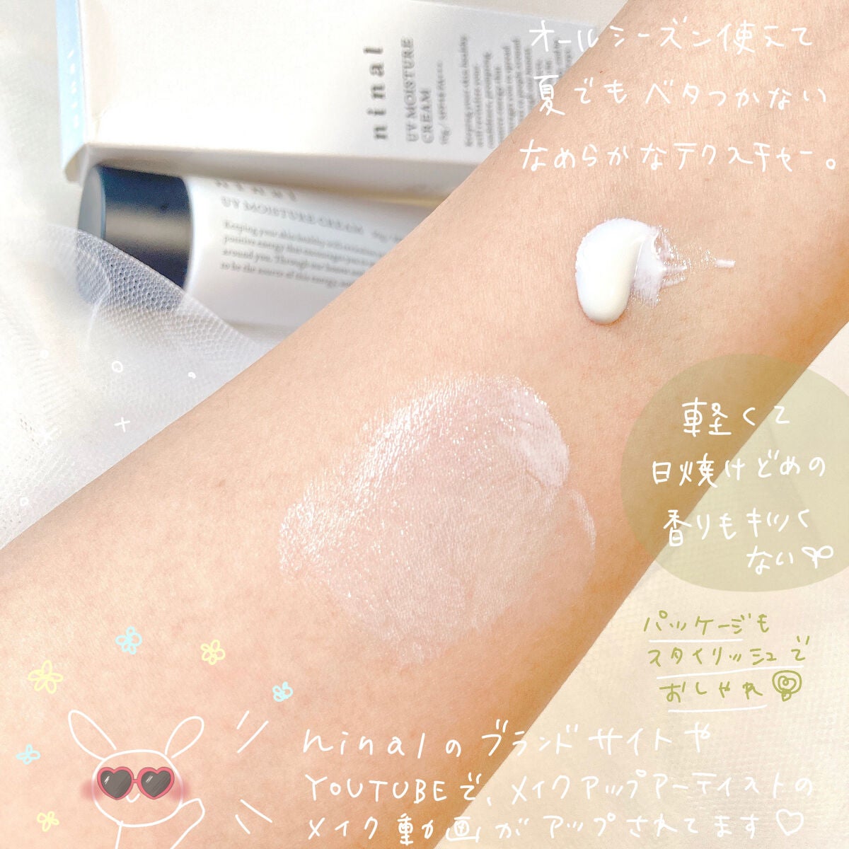 UVモイスチャークリーム n /ninal/日焼け止めクリームを使ったクチコミ(3枚目)