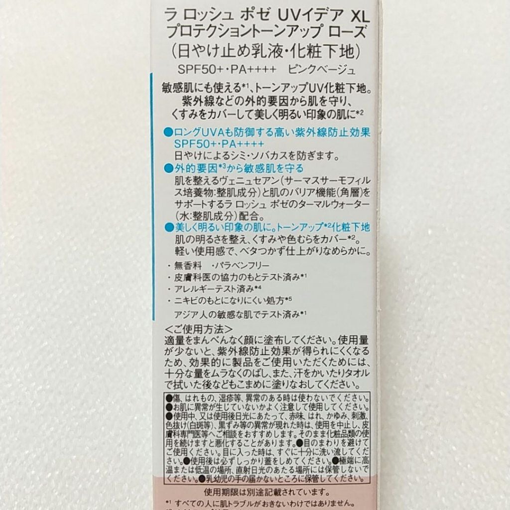 UVイデア XL プロテクショントーンアップ ローズ/ラ ロッシュ ポゼ/日焼け止めクリームを使ったクチコミ(3枚目)