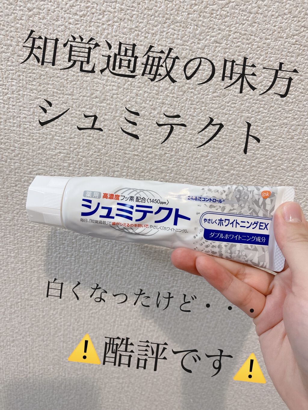 シュミテクト やさしく ホワイトニング/シュミテクト/歯磨き粉を使ったクチコミ（1枚目）