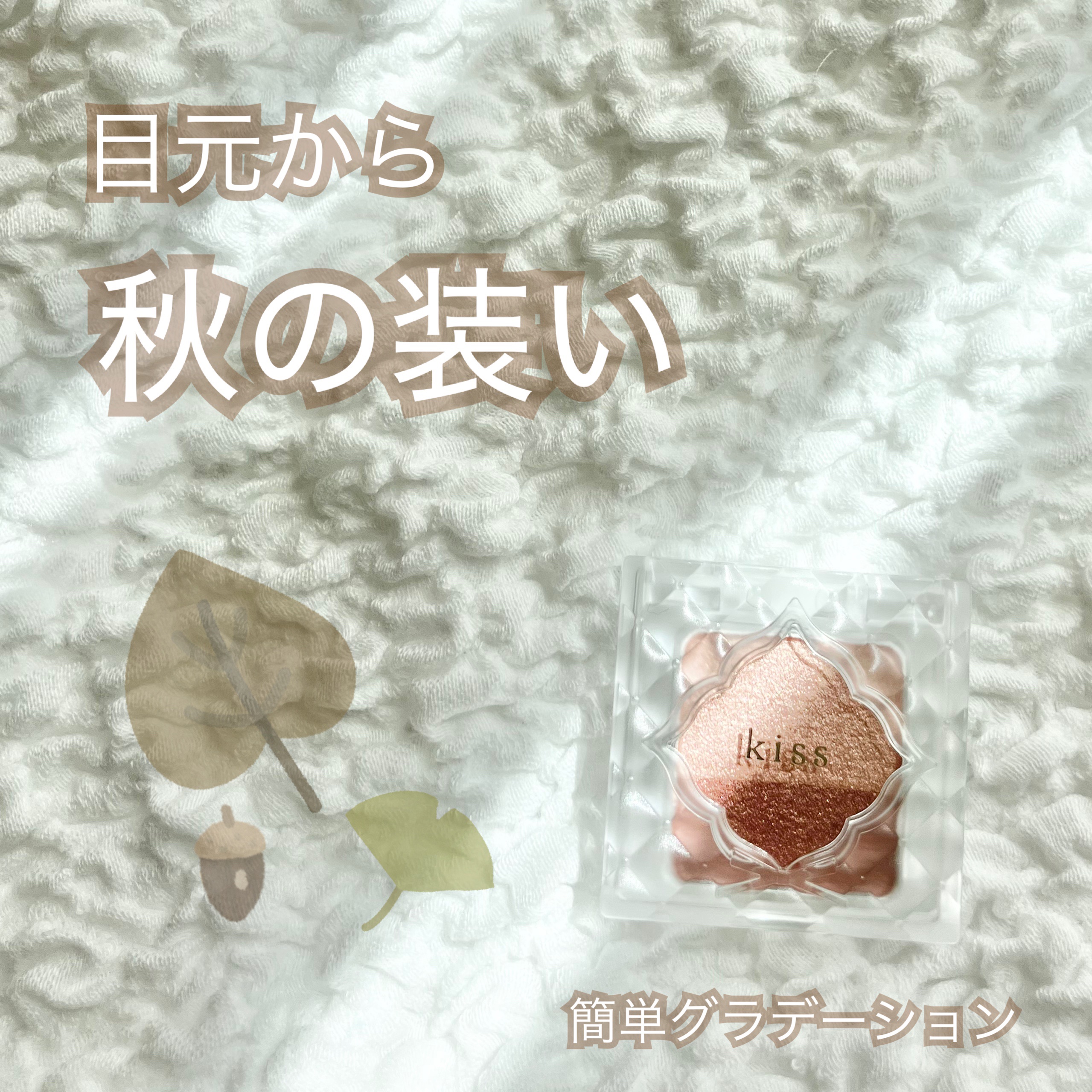 デュアルアイズS 07 Jolie Fille/KiSS/アイシャドウパレットを使ったクチコミ（1枚目）