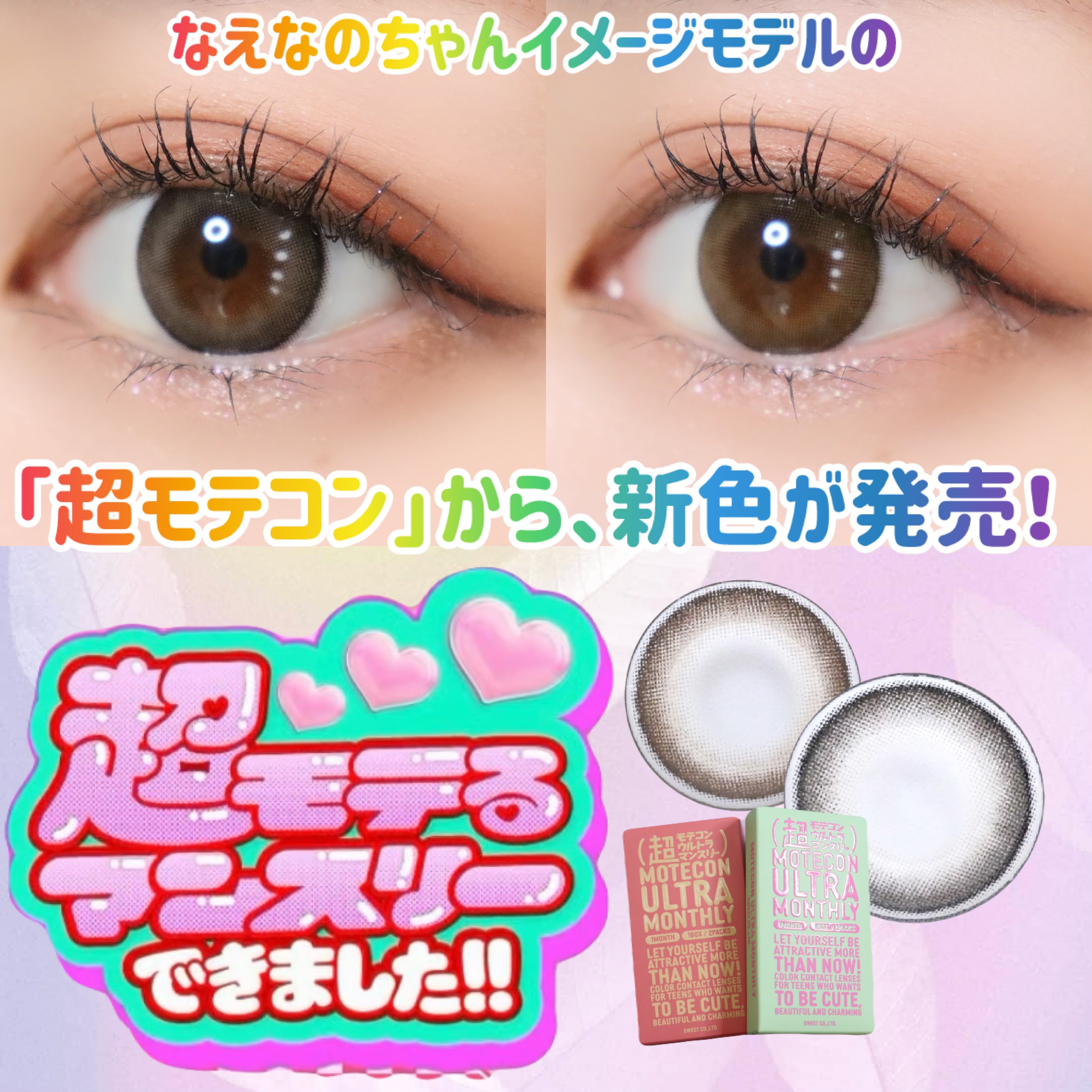 超モテコンウルトラマンスリー/モテコン/１ヶ月（１MONTH）カラコンを使ったクチコミ（1枚目）