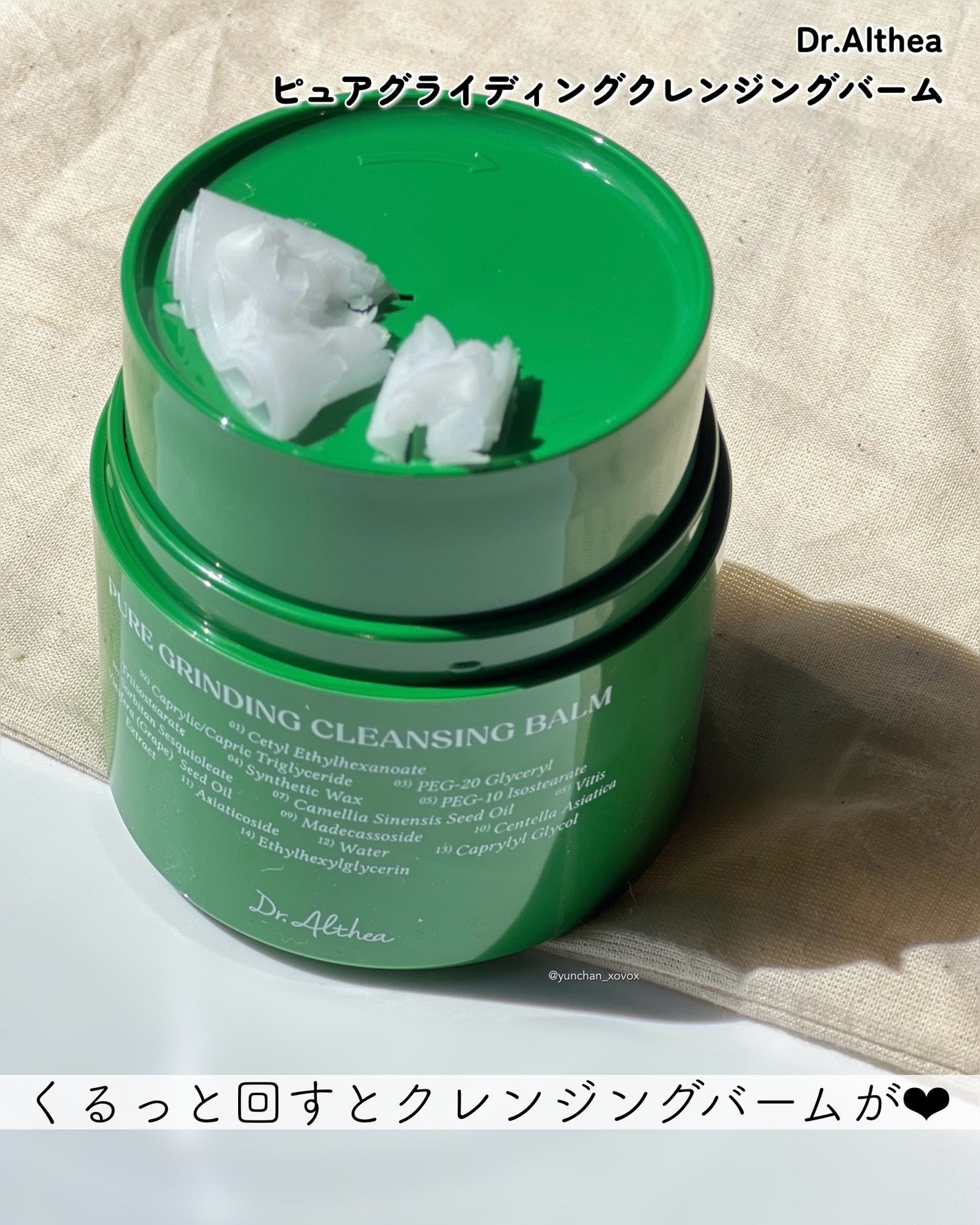 ピュアグラインディングクレンジングバーム/Dr.Althea/クレンジングバームを使ったクチコミ(3枚目)
