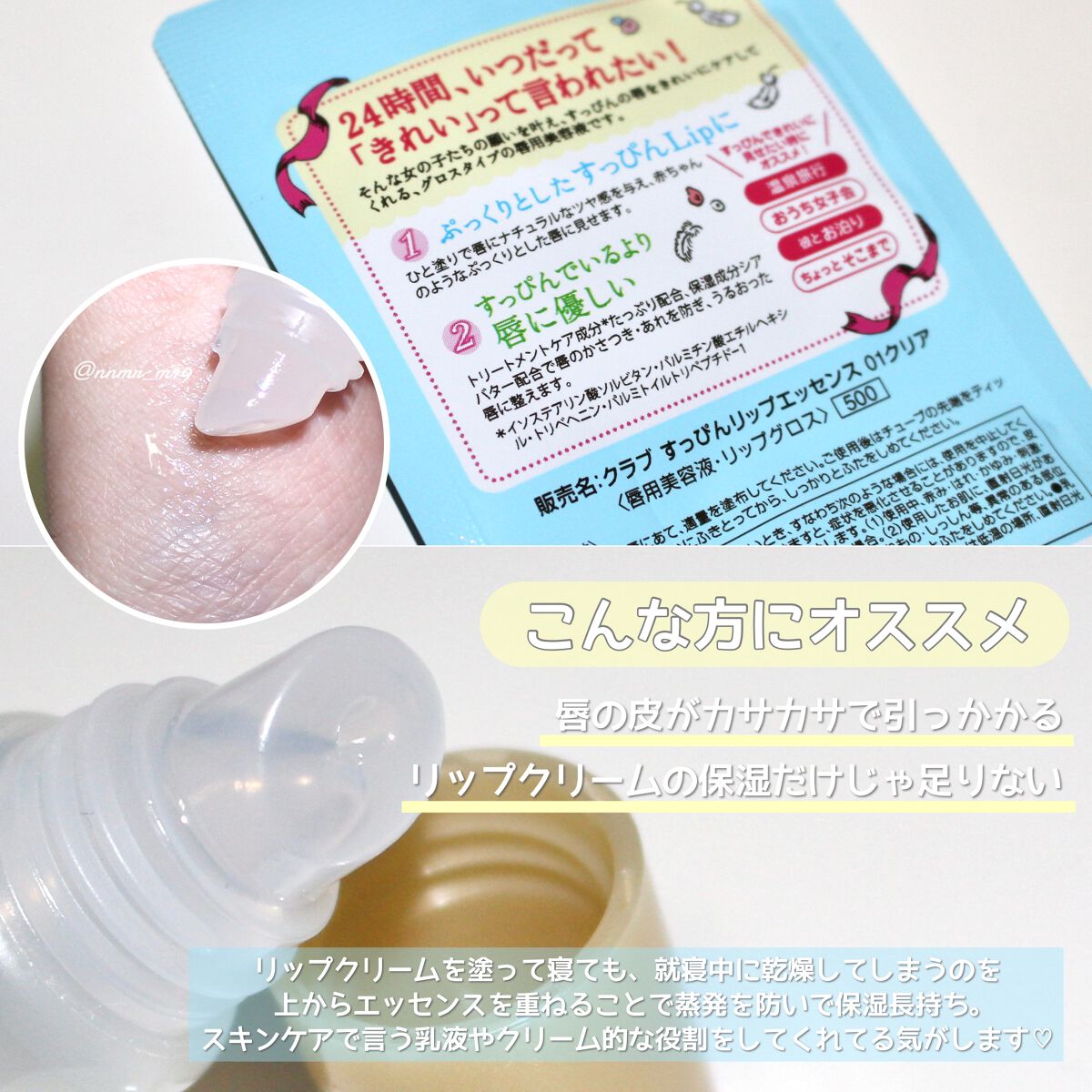 すっぴんリップエッセンス/クラブ/リップ美容液を使ったクチコミ（2枚目）