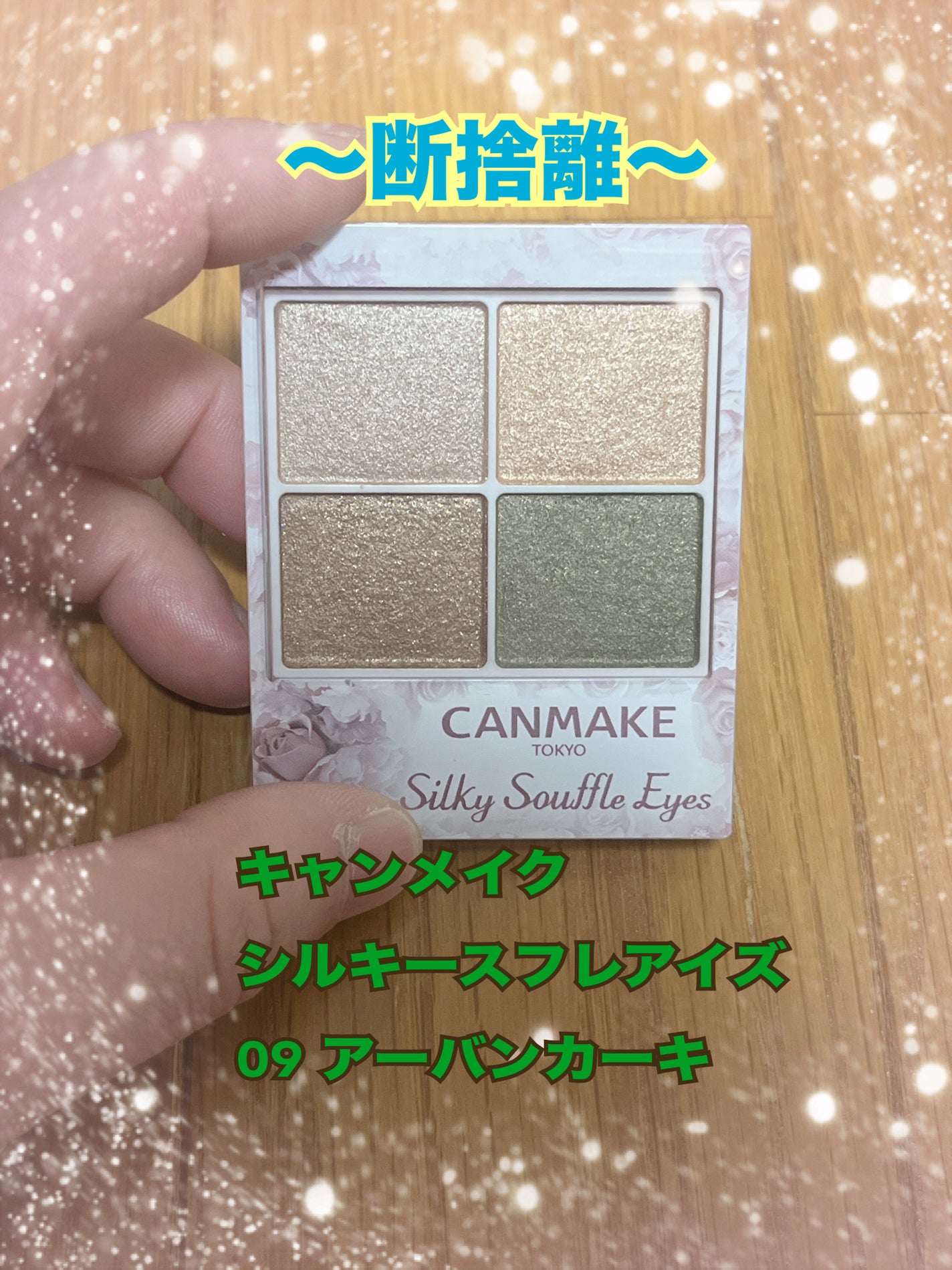 シルキースフレアイズ/キャンメイク/アイシャドウパレットを使ったクチコミ(1枚目)