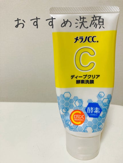 ディープクリア酵素洗顔 /メラノCC/洗顔フォームを使ったクチコミ(1枚目)
