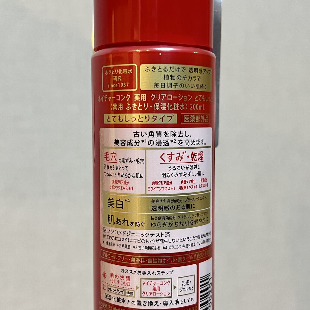 ネイチャーコンク 薬用クリアローション/ネイチャーコンク/拭き取り化粧水を使ったクチコミ（3枚目）