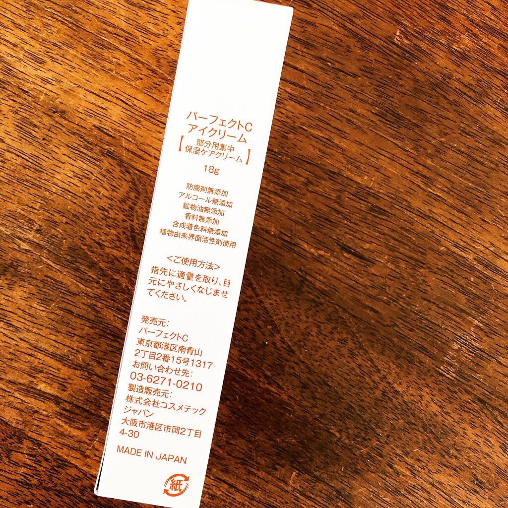 パーフェクトCアイクリーム/パーフェクトC/アイケア・アイクリームを使ったクチコミ(2枚目)