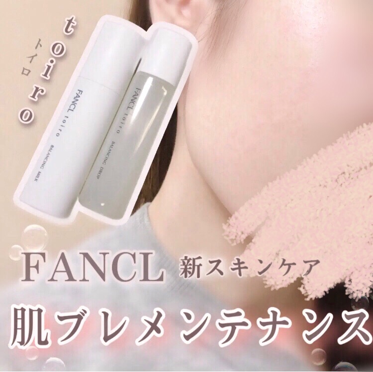 トイロ バランシングドロップ＜医薬部外品＞（化粧液）/ファンケル/化粧水を使ったクチコミ（1枚目）