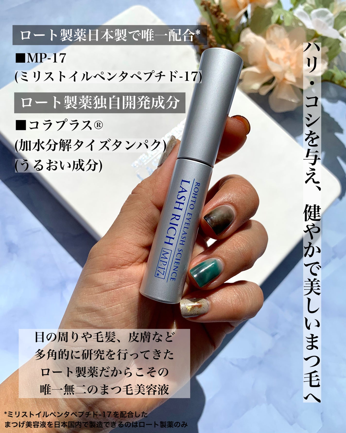 ラッシュリッチアイラッシュセラム/ロート製薬/まつげ美容液を使ったクチコミ(2枚目)