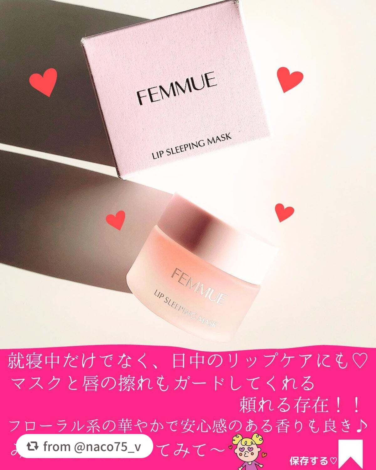 リップスリーピングマスク/FEMMUE/リップマスクを使ったクチコミ(7枚目)