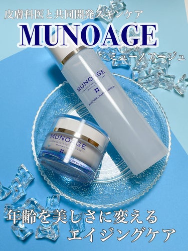 モイスチュアチャージローション/MUNOAGE(ミューノアージュ)/化粧水を使ったクチコミ（1枚目）