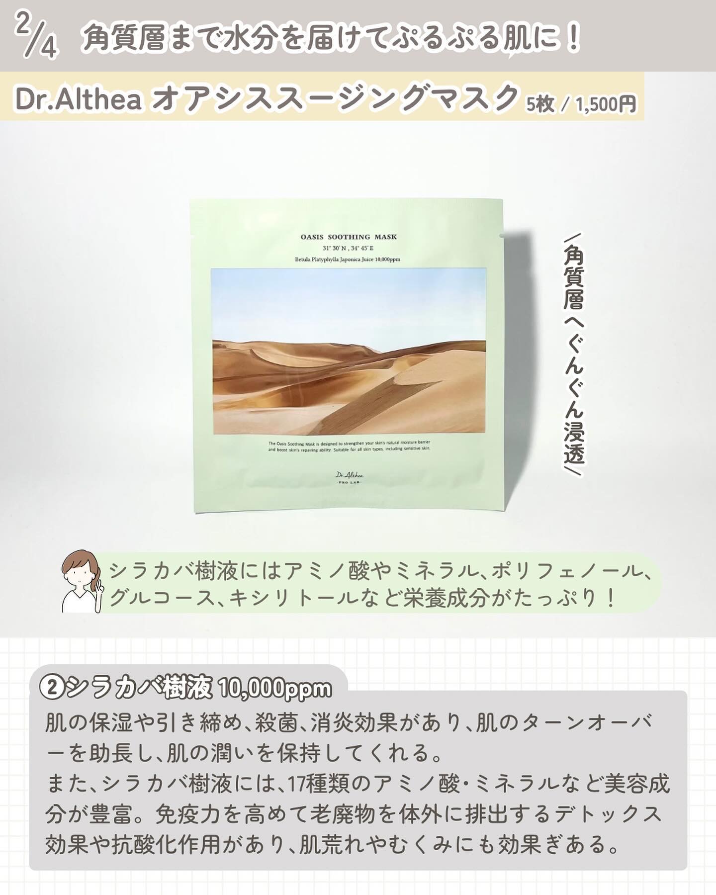オアシス スージング マスク/Dr.Althea/シートマスク・パックを使ったクチコミ（3枚目）
