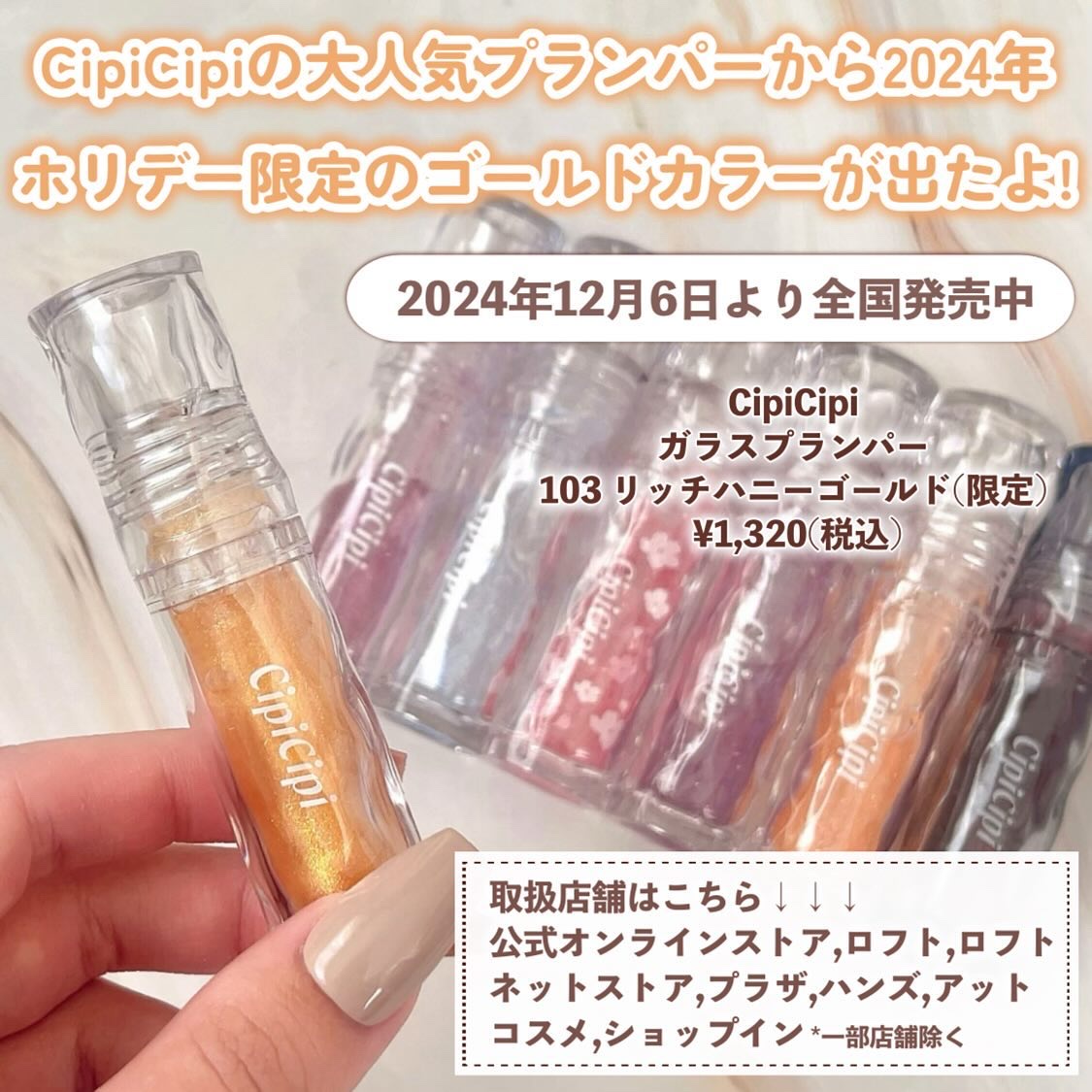 ガラスプランパー 103 リッチハニーゴールド/CipiCipi/リッププランパーを使ったクチコミ（2枚目）