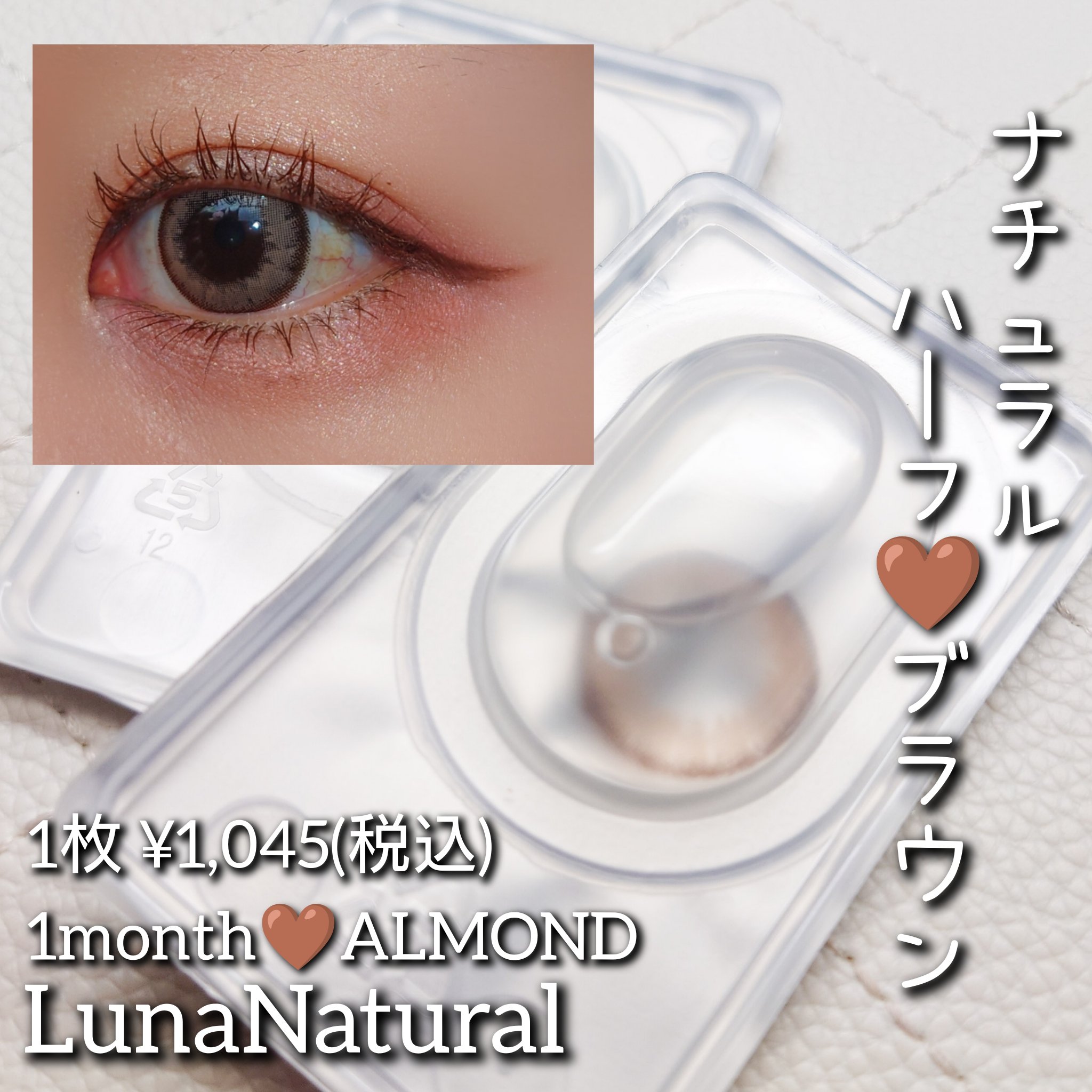 LUNA by QuoRe マンスリー/QuoRe/１ヶ月（１MONTH）カラコンを使ったクチコミ（1枚目）