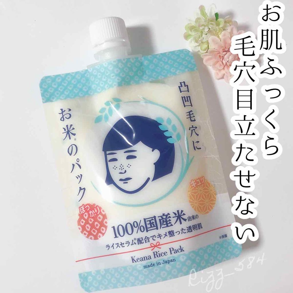 お米のパック/毛穴撫子/洗い流すパック・マスクを使ったクチコミ（1枚目）