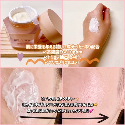 イージーエフタイムリカバリーソリューションクリーム/Bonajour/フェイスクリームを使ったクチコミ(2枚目)