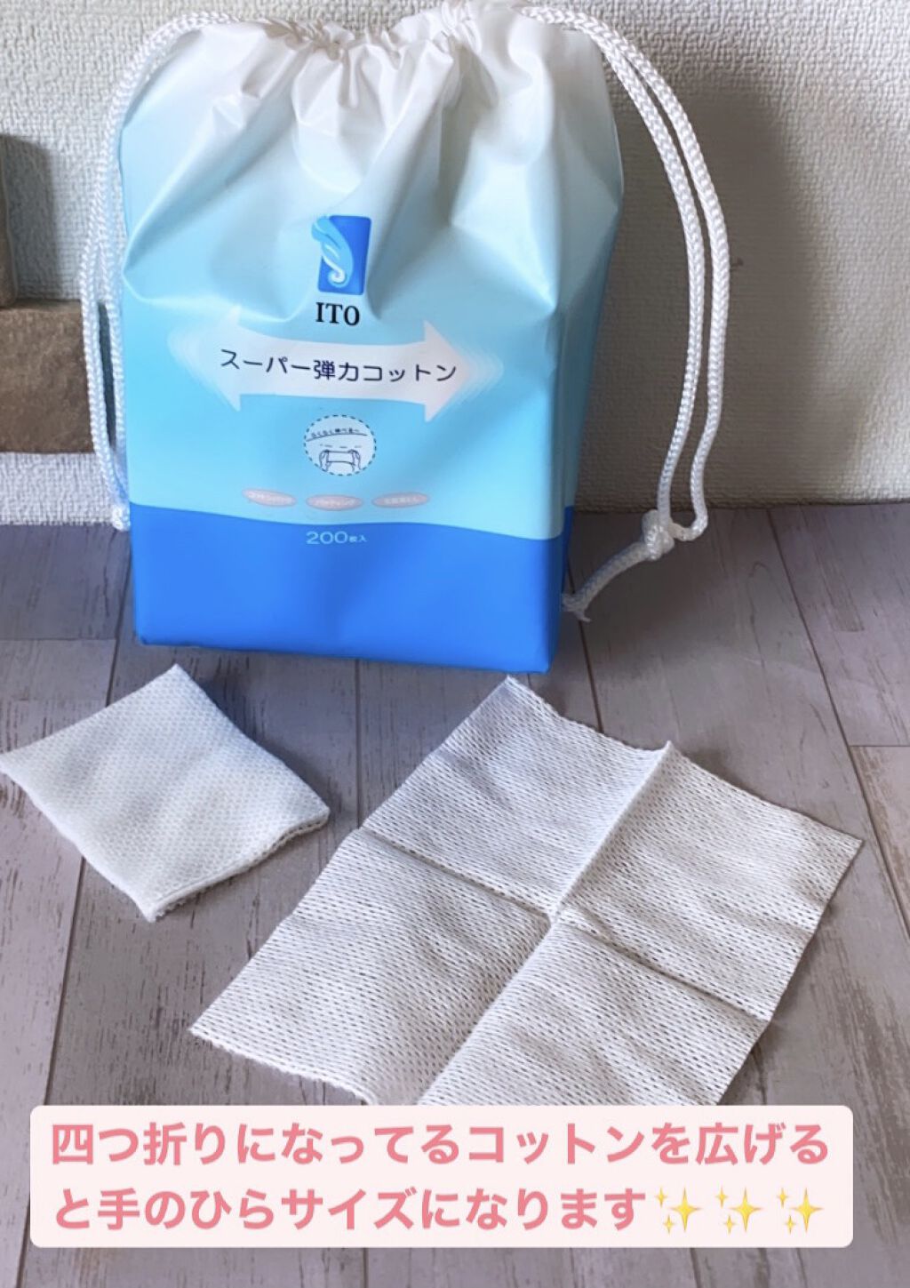 スーパー弾力コットン/ITO/コットンを使ったクチコミ（2枚目）