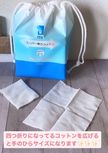 ITO スーパー弾力コットンのクチコミ「コットン✨第三のコットンとでも言うべき商品でしょうか👏👏👏👏
⭐️ITO
⭐️スーパー弾力コッ.....」（2枚目）