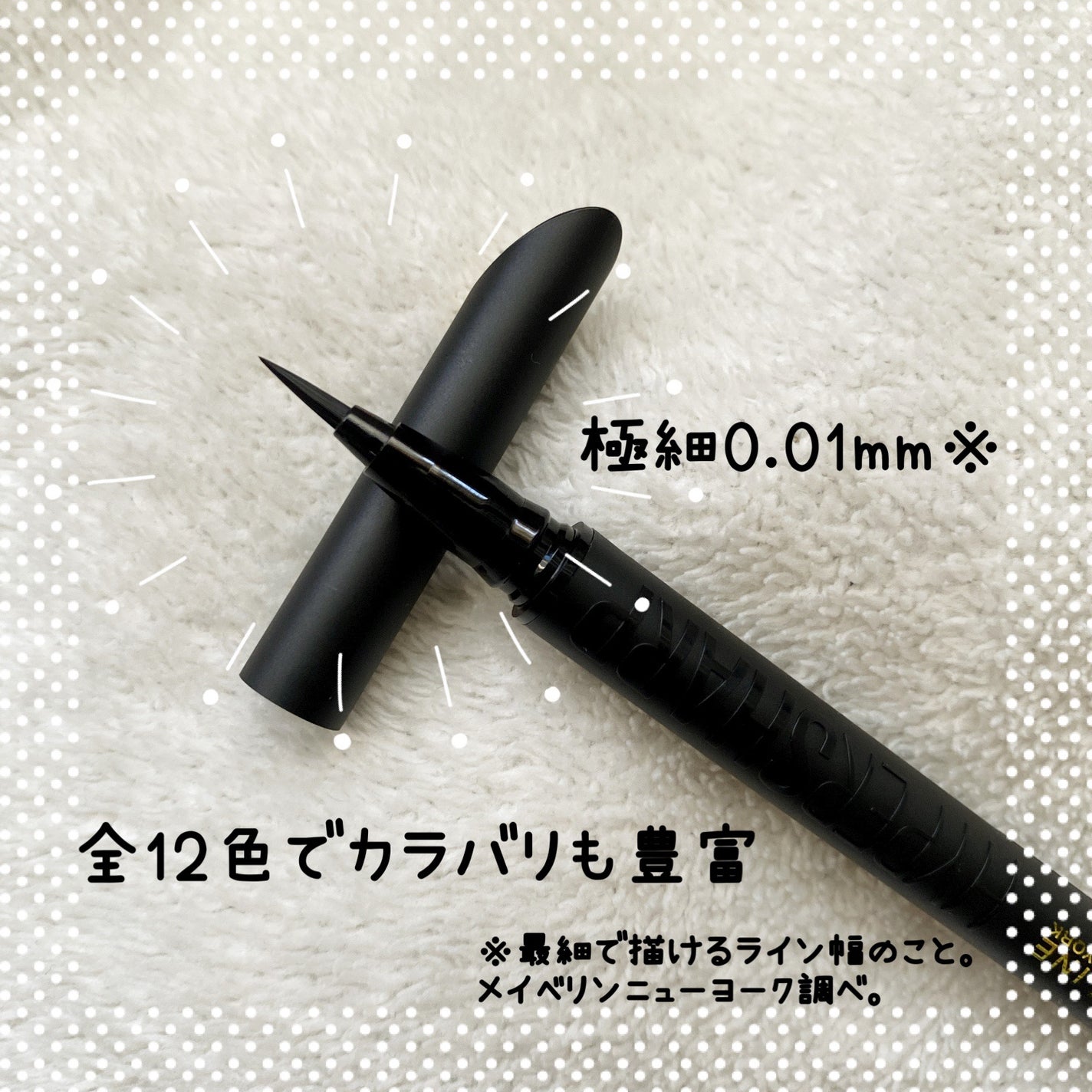 ãŠã«ãã©ã«ã©ãŒ ã¢ã€ã©ã€ããŒ/MAYBELLINE NEW YORK/ãªãããã¢ã€ã©ã€ããŒã䜿ã£ãã¯ãã³ãïŒ2æç®ïŒ