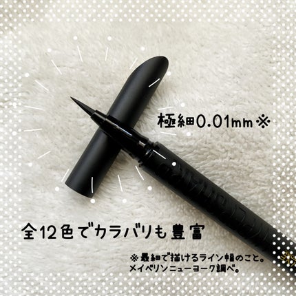 ウルトラカラー アイライナー/MAYBELLINE NEW YORK/リキッドアイライナーを使ったクチコミ(2枚目)