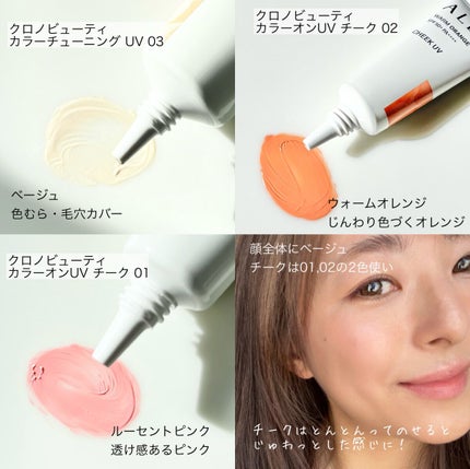 クロノビューティ カラーオンUV/アリィー/日焼け止めクリームを使ったクチコミ(3枚目)