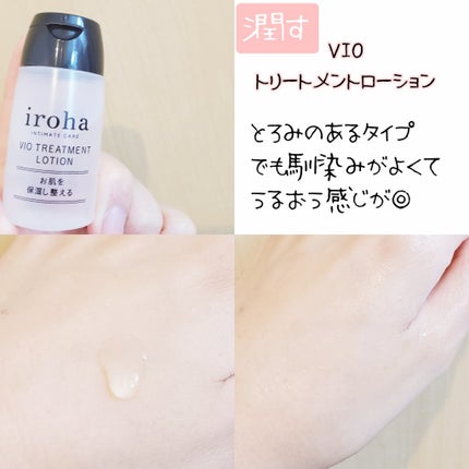 イロハ インティメート ケアトライアル セット/iroha INTIMATE CARE/デリケートゾーンケアを使ったクチコミ(4枚目)