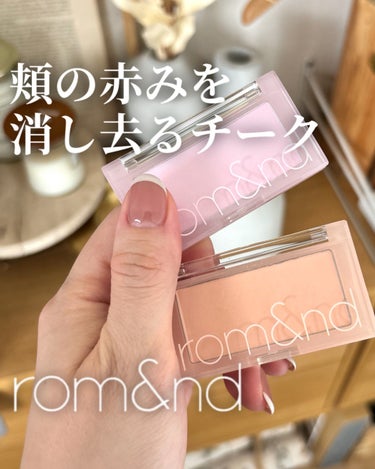 rom&nd ベターザンチークのクチコミ「チーク苦手民集合🙋‍♀️
特に頬の赤みが出やすい人向け！

rom&ndロムアンド
ベターザン.....」（1枚目）