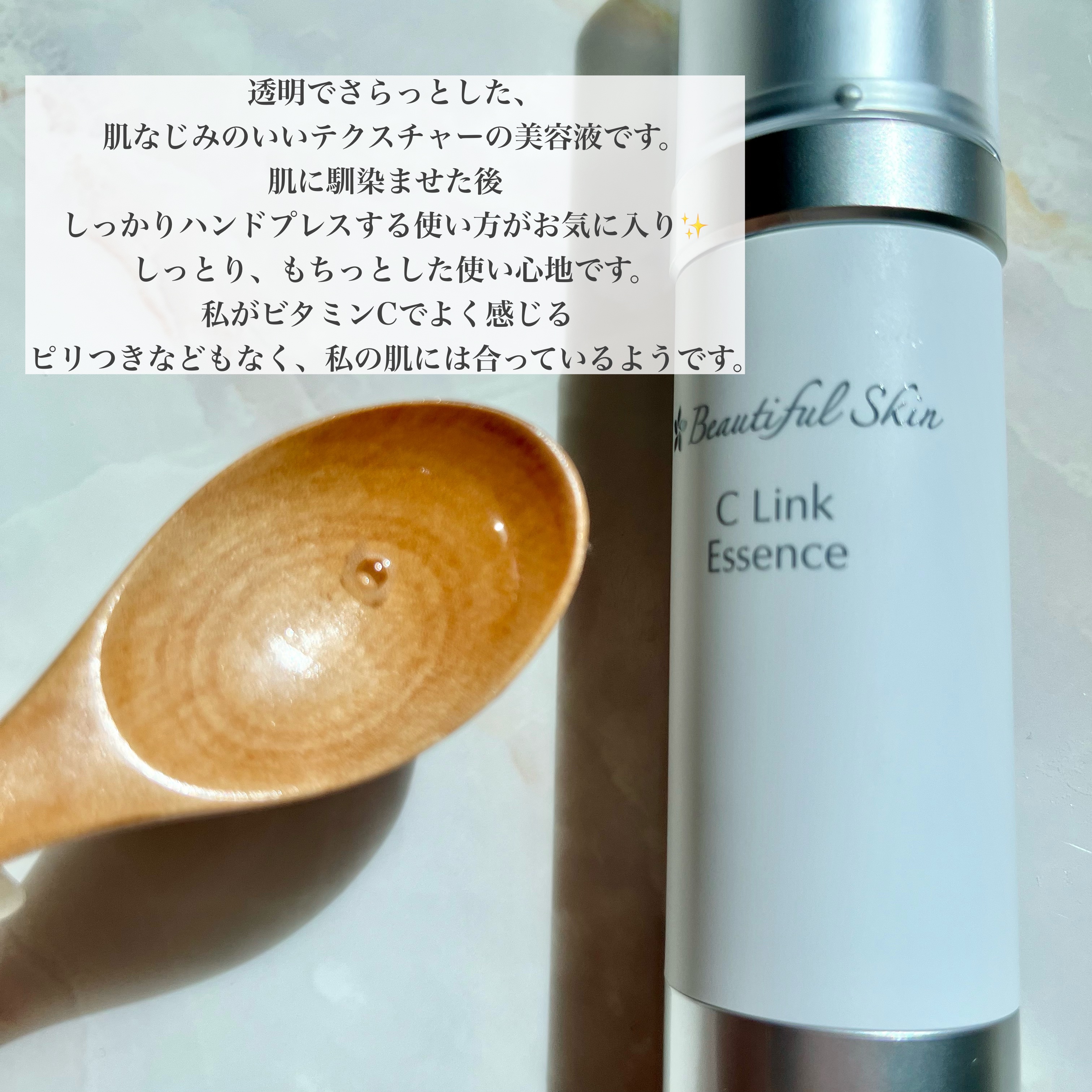 Cリンクエッセンス｜ビューティフルスキンの使い方を徹底解説