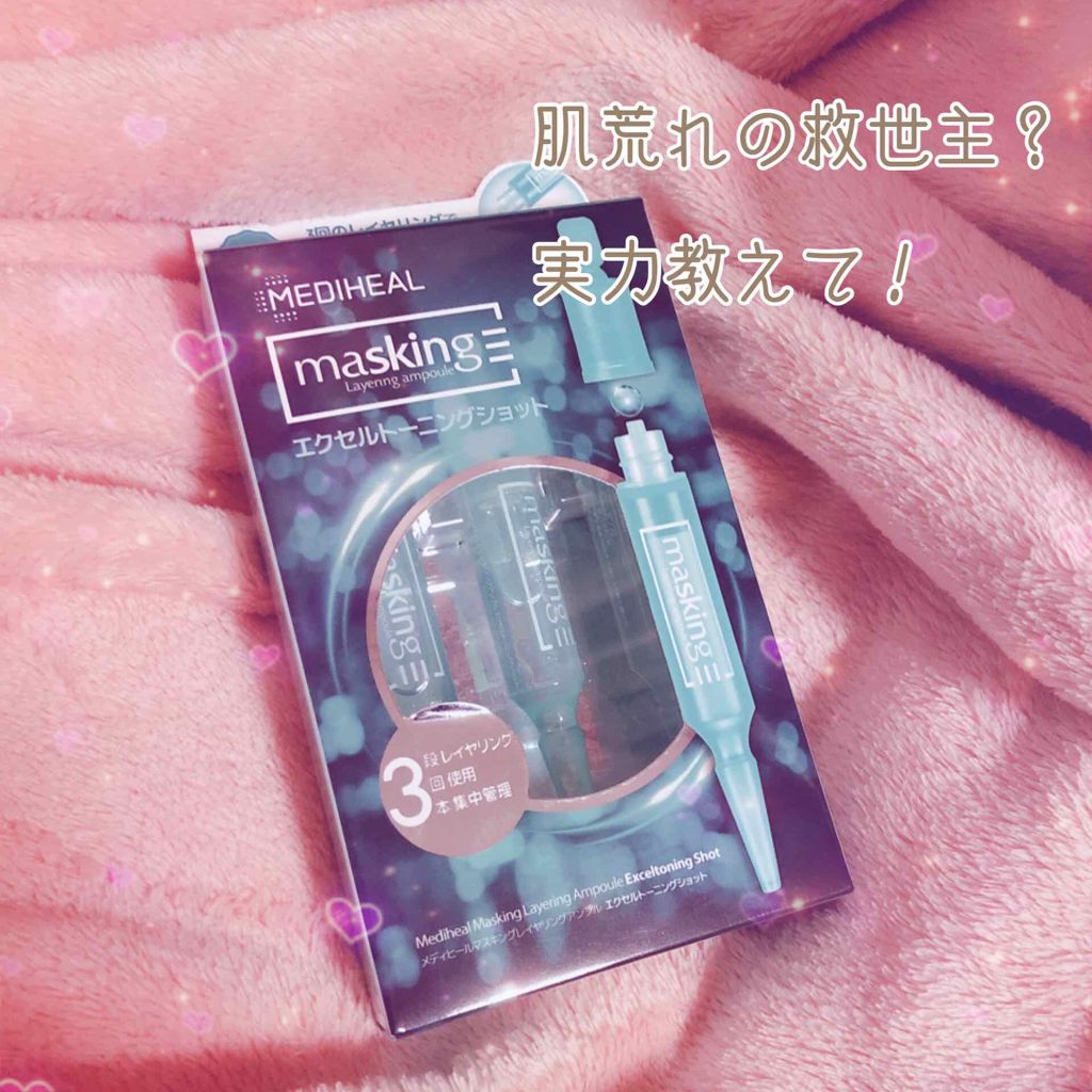 マスキング レイアリング アンプル /MEDIHEAL/美容液を使ったクチコミ（1枚目）