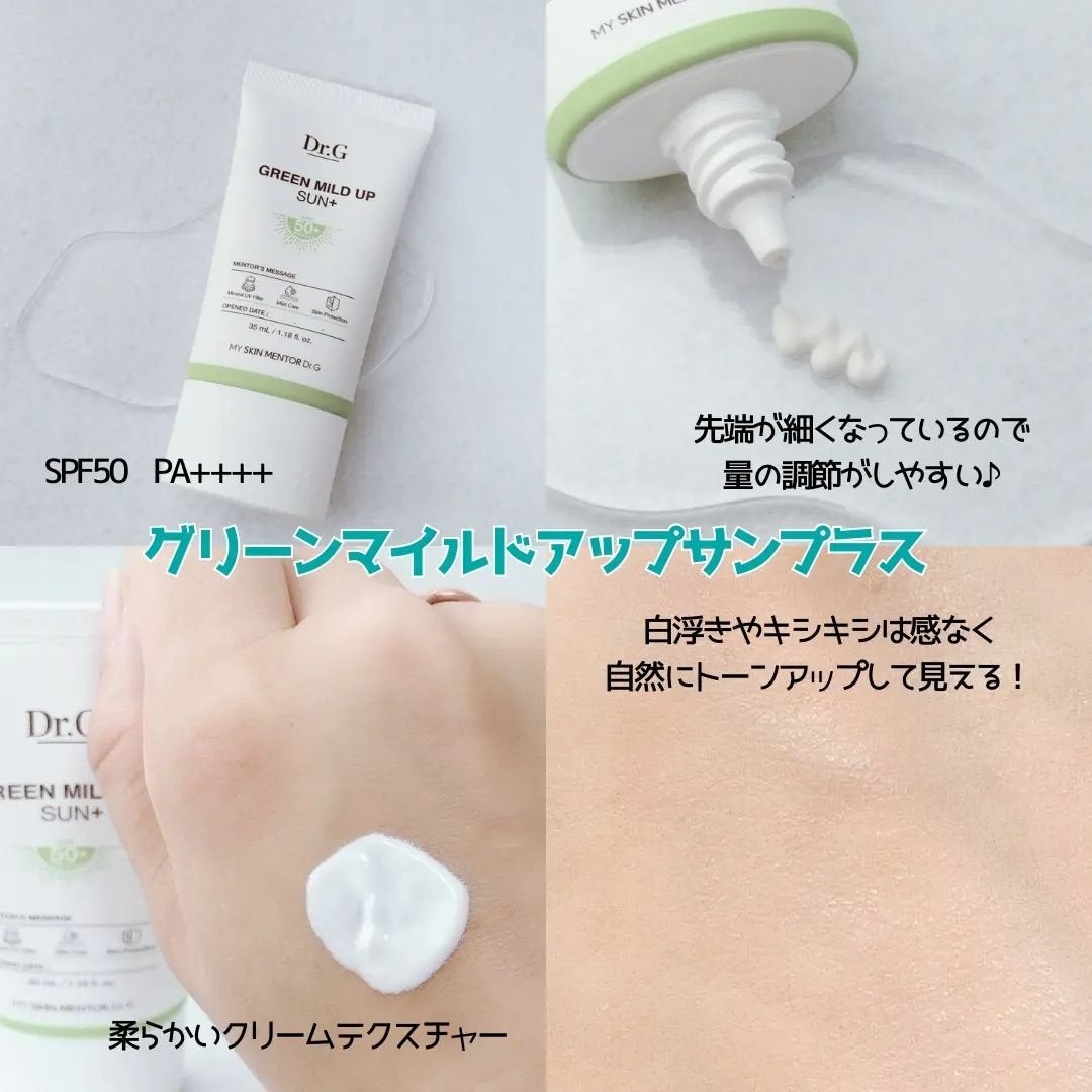 グリーンマイルドアップサンプラス/Dr.G/日焼け止めクリームを使ったクチコミ(6枚目)