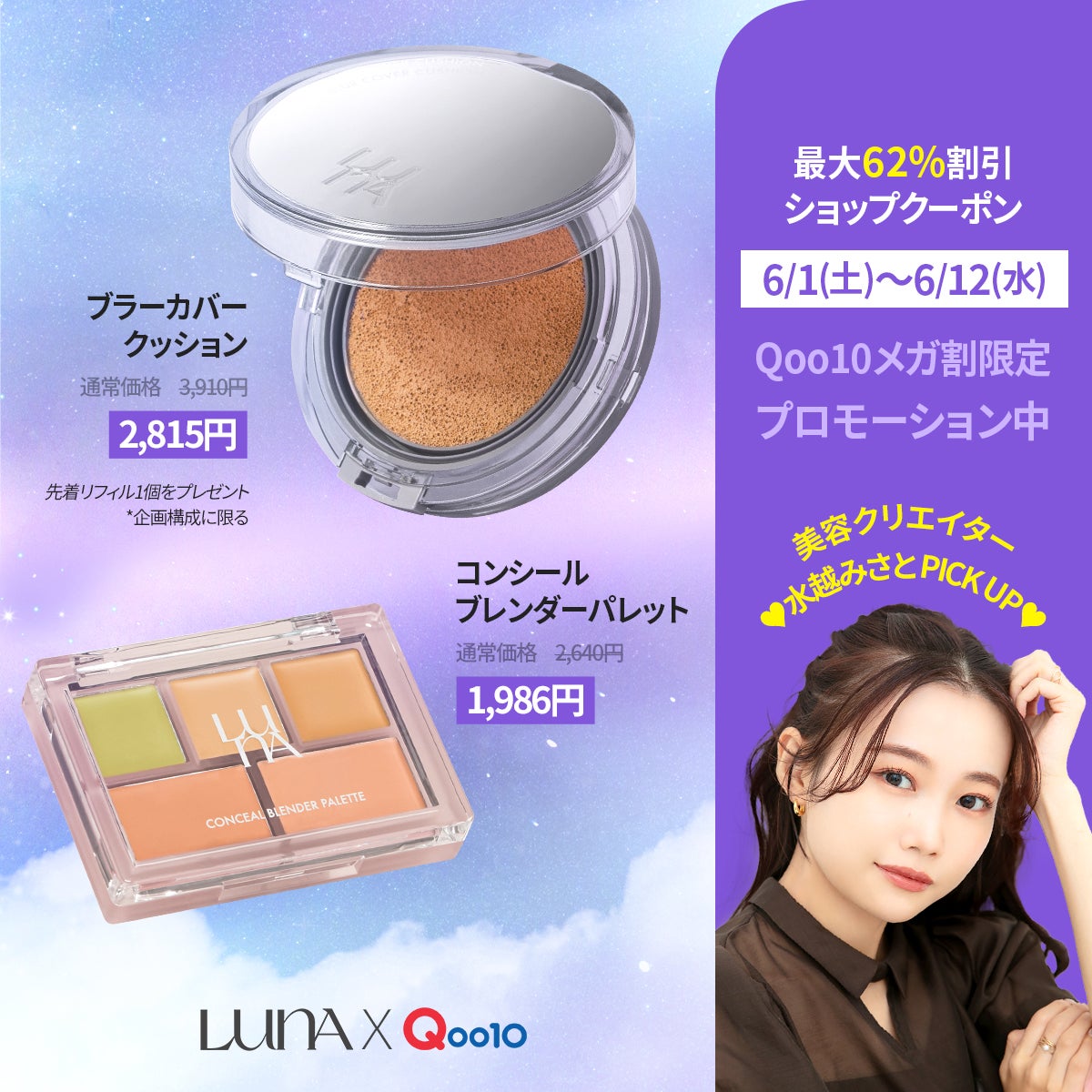 LUNA公式アカウント on LIPS 「✨Qoo10メガ割最大62%OFF1,000円OFFクーポン付..」(1枚目)