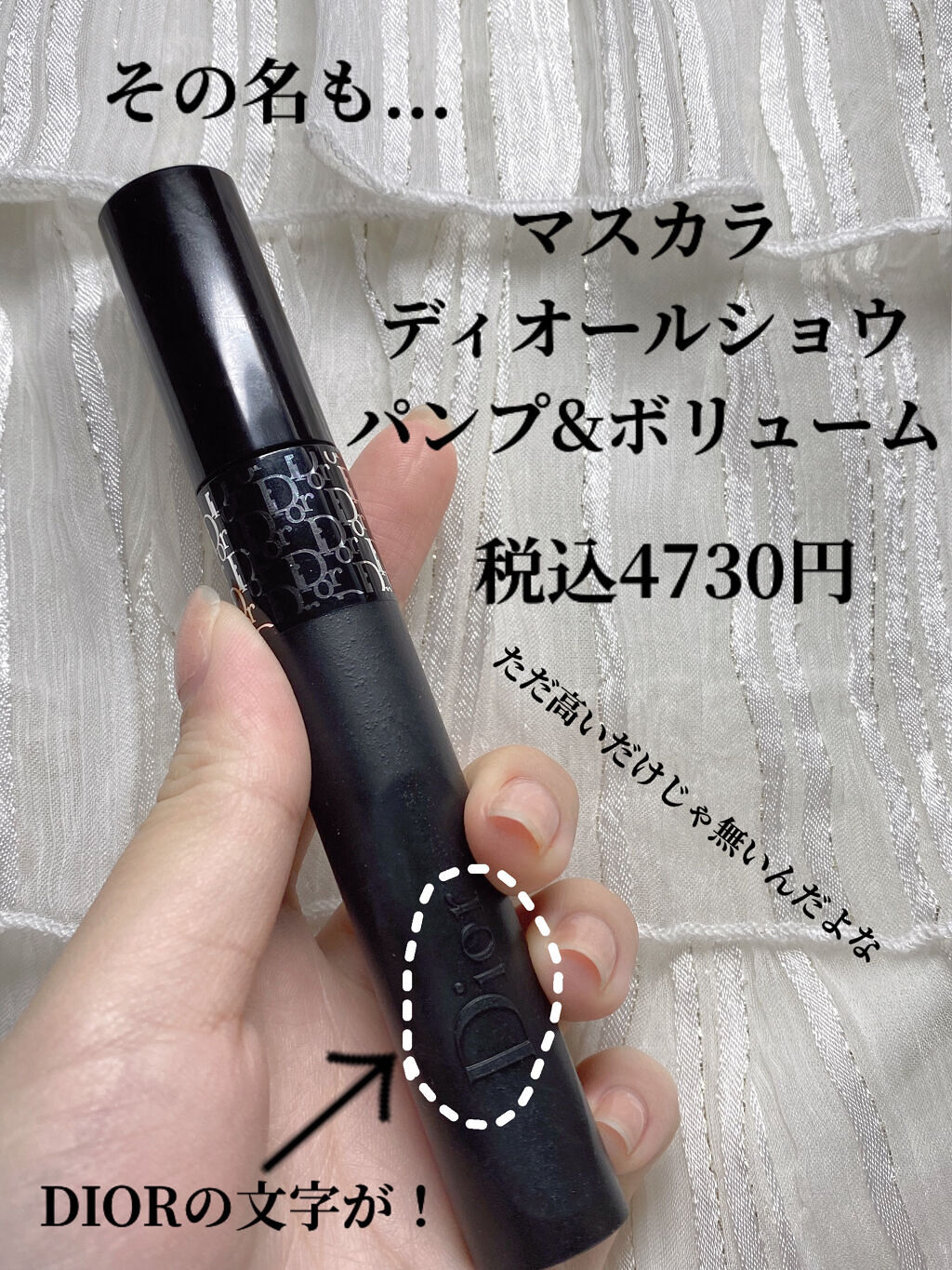 【旧】マスカラ ディオールショウ パンプ＆ボリューム 090 パンプブラック/Dior/マスカラを使ったクチコミ（2枚目）