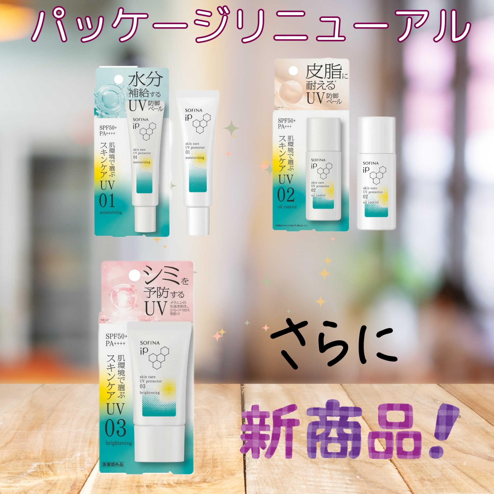 ソフィーナ iP スキンケアUV 02皮脂がでやすい肌環境 30ml【旧】/SOFINA iP/日焼け止めミルクを使ったクチコミ（3枚目）
