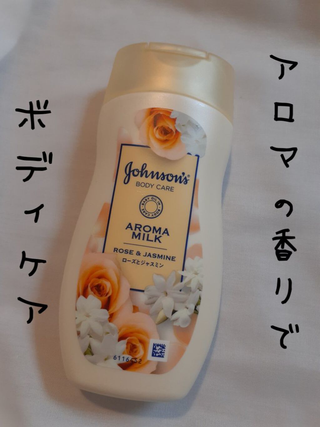 エクストラケア アロマミルク/ジョンソンボディケア/ボディミルクを使ったクチコミ（1枚目）