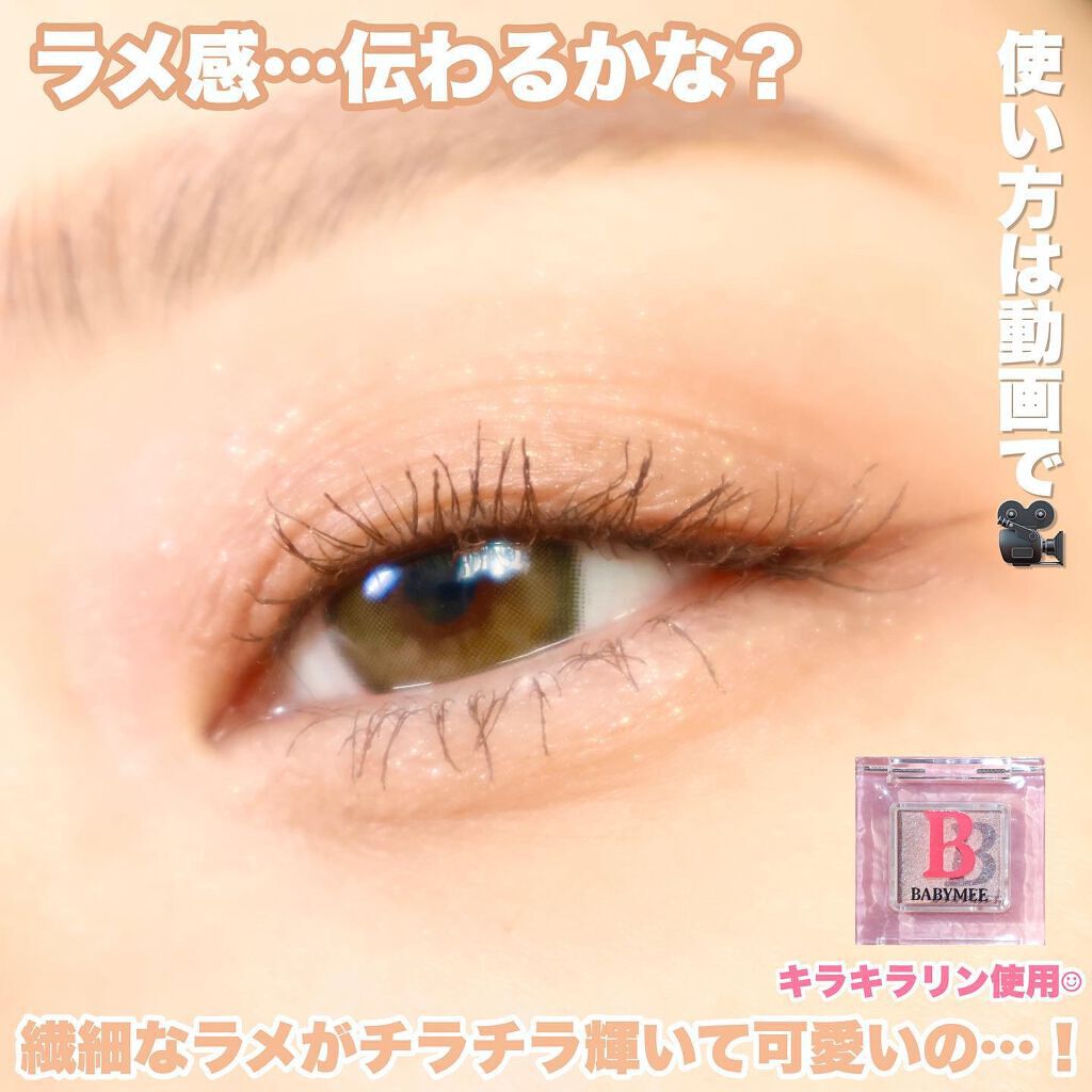 ニュアンスカラー シャドウ/BABYMEE/単色アイシャドウを使ったクチコミ（3枚目）