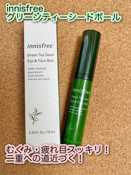 グリーンティーシード アイ&フェイスボール/innisfree/美容液を使ったクチコミ(1枚目)