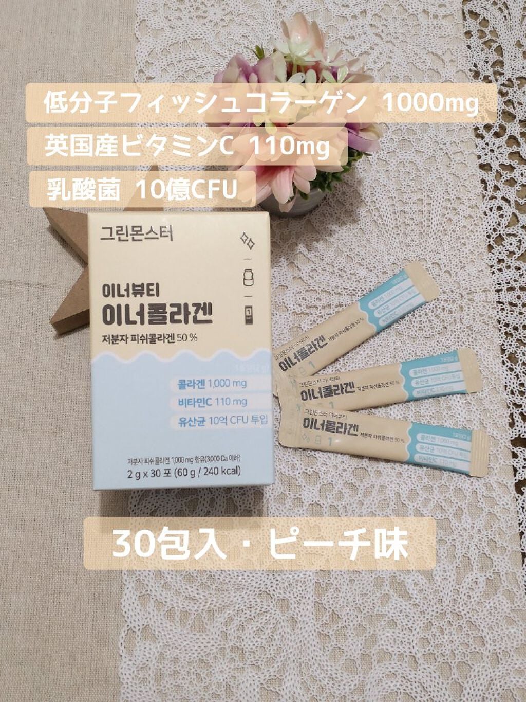 インナービューティーインナーコラーゲン/グリーンモンスター/食品を使ったクチコミ(2枚目)