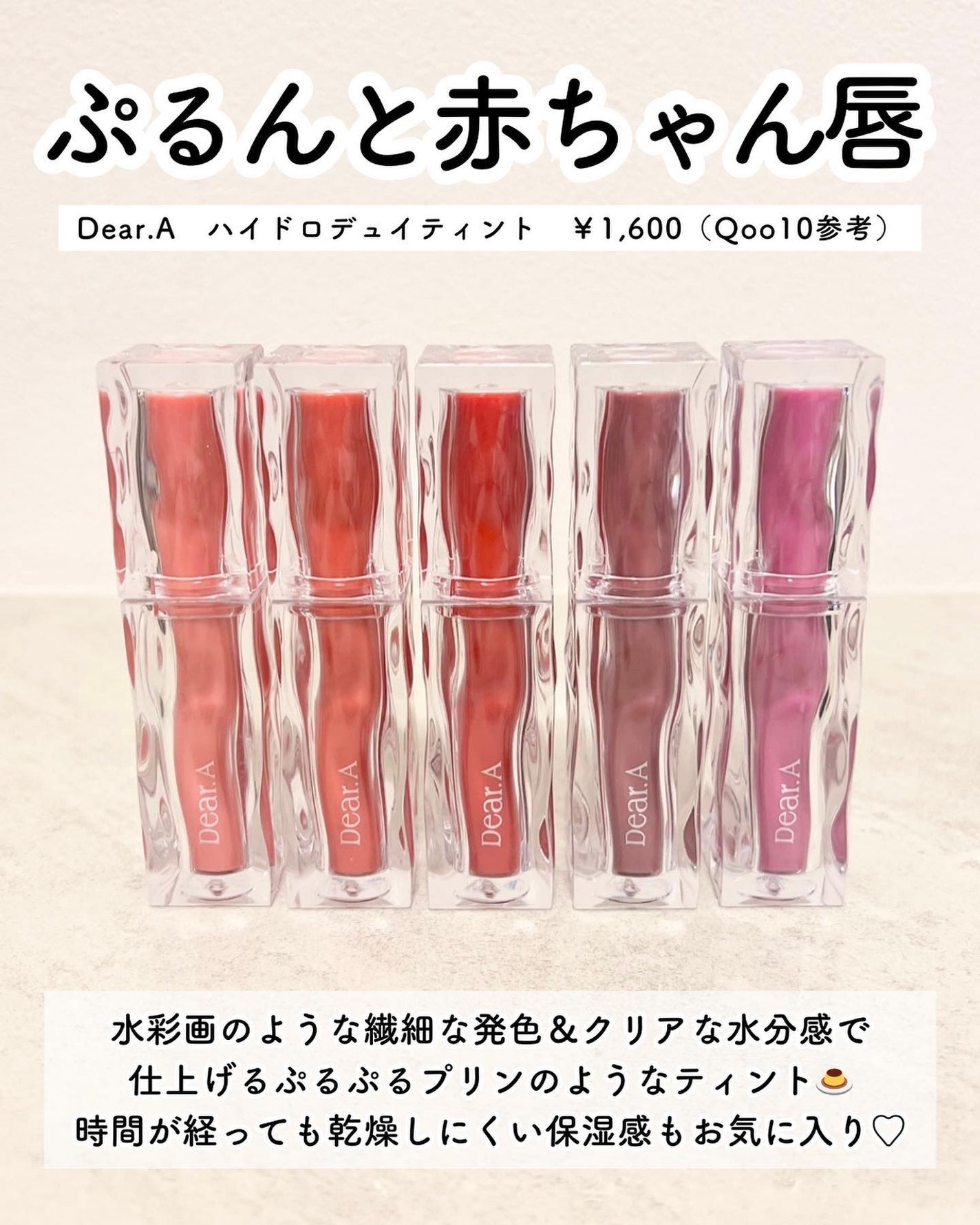 ハイドロデュイティント/Dear.A/リップティントを使ったクチコミ(2枚目)