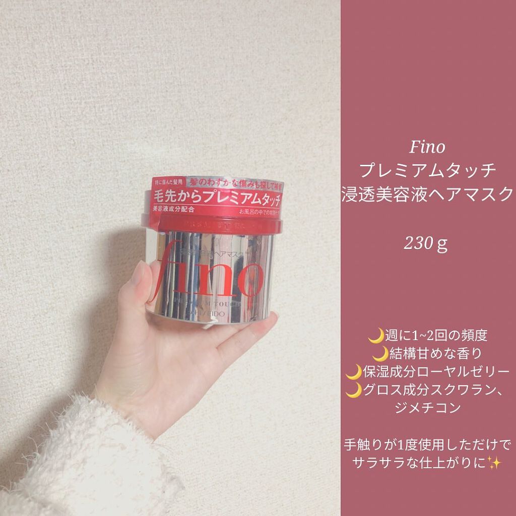 フィーノ　プレミアムタッチ　濃厚美容液ヘアマスク/フィーノ/ヘアマスク・ヘアパックを使ったクチコミ（2枚目）