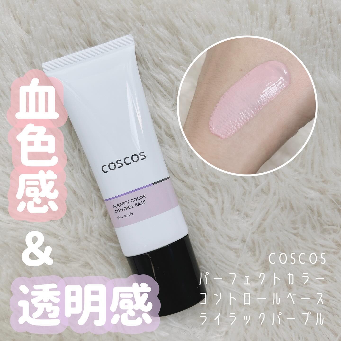 カラーコントロールベース ライラックパープル/COSCOS/化粧下地を使ったクチコミ（1枚目）