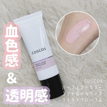 この度、
COSCOSの公式アンバサダーに
就任させて頂くことになりました😊✨

これからCOSCOSのコスメの魅力を
たっぷりお届けしたいと思います❤️

ということで本日ご紹介するのは
メイクにこだ