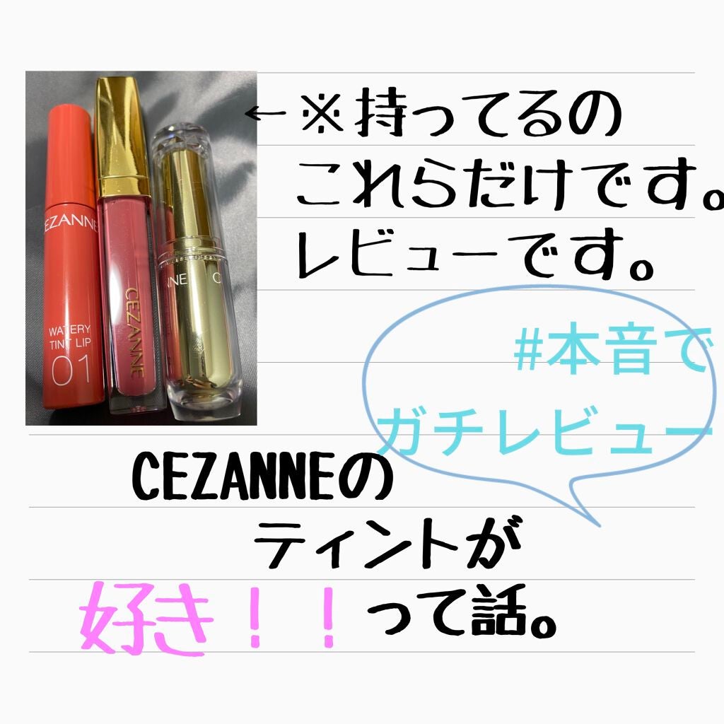 ラスティンググロスリップ/CEZANNE/口紅を使ったクチコミ(1枚目)