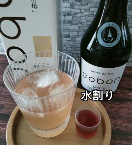 コーボンマーベルN525/COBON/ドリンクを使ったクチコミ(6枚目)