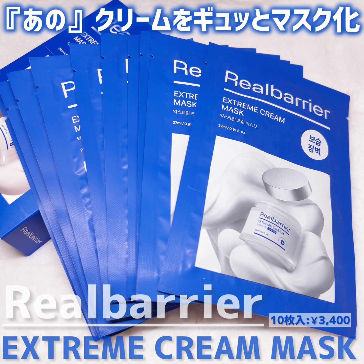 リアルバリア エクストリームクリームマスク/Real Barrier/シートマスク・パックを使ったクチコミ(2枚目)