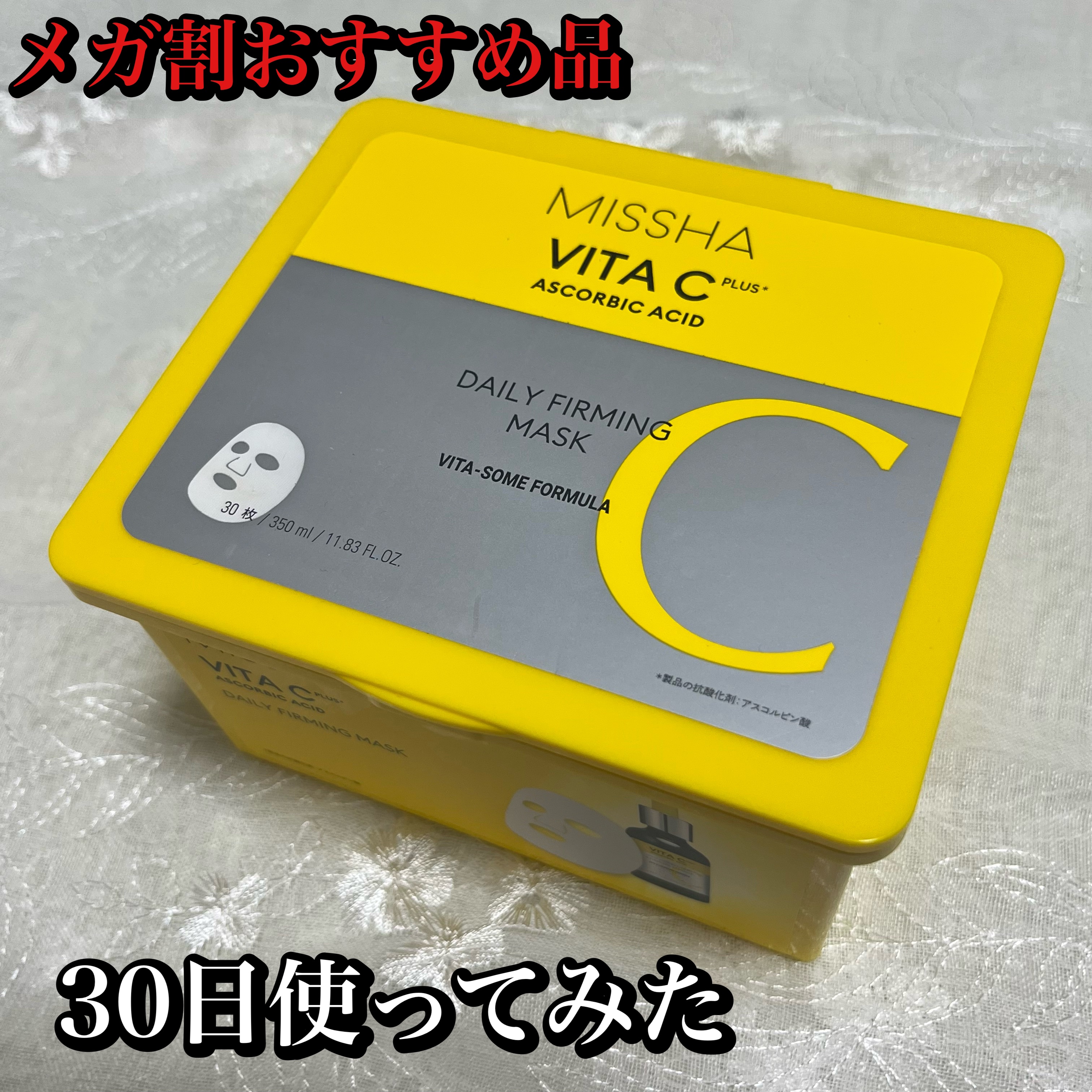 ミシャ ビタシープラス デイリーマスク【日本処方】/MISSHA/シートマスク・パックを使ったクチコミ（1枚目）