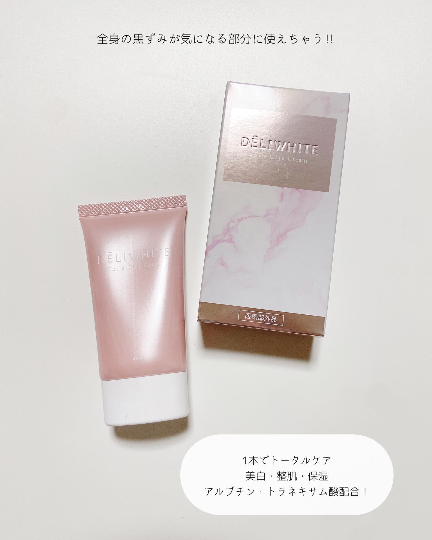 薬用ホワイトケアクリーム/DELIWHITE/デリケートゾーンケアを使ったクチコミ（2枚目）