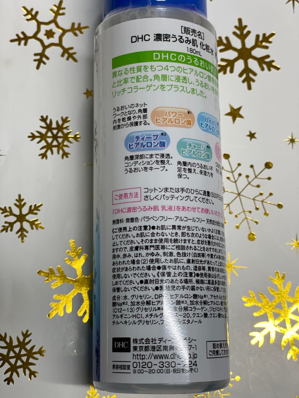 濃密うるみ肌 化粧水 さっぱり/DHC/化粧水を使ったクチコミ(2枚目)